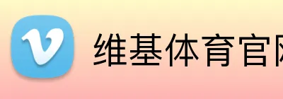 维基体育官网 Logo